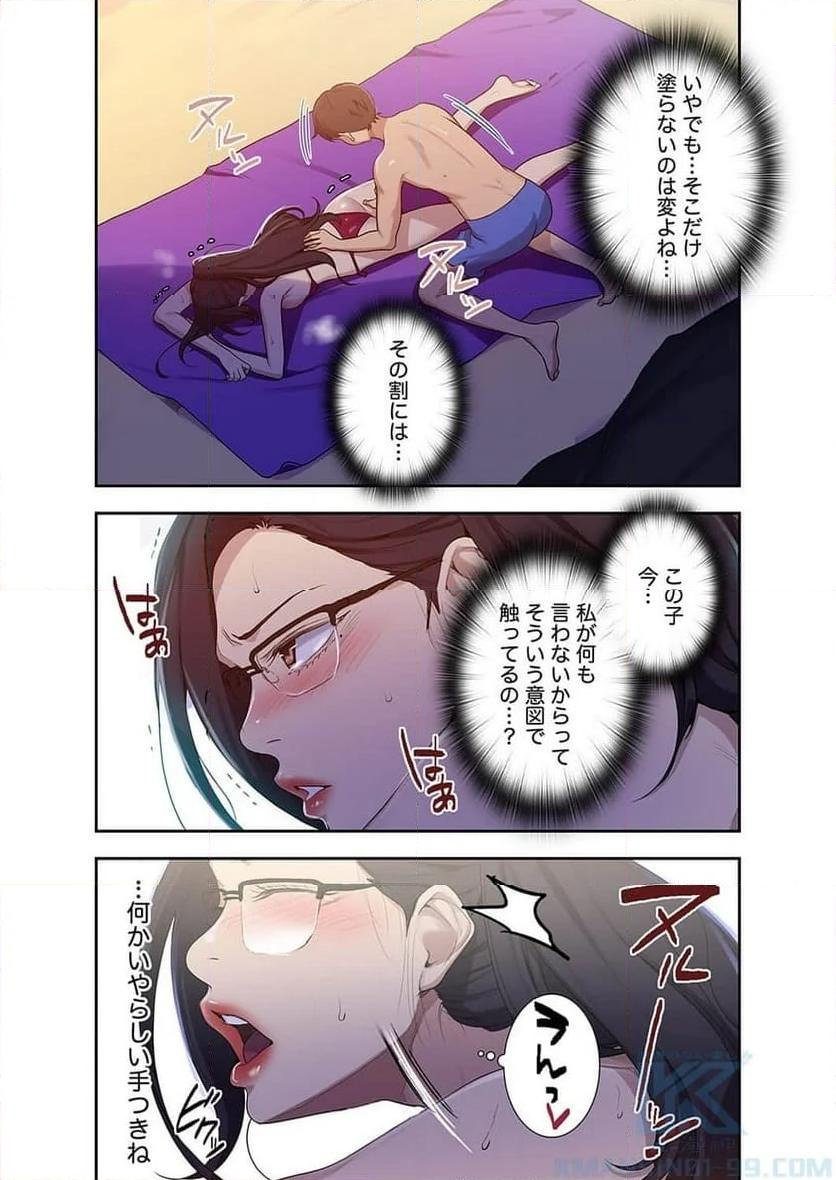 秘密の授業 - Page 30